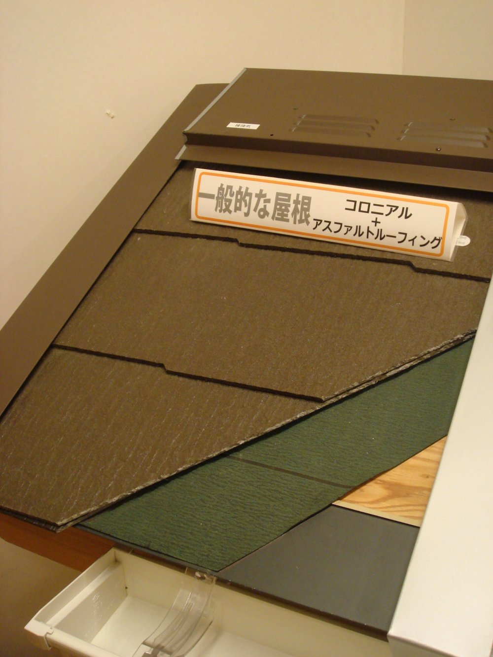 屋根材の内側