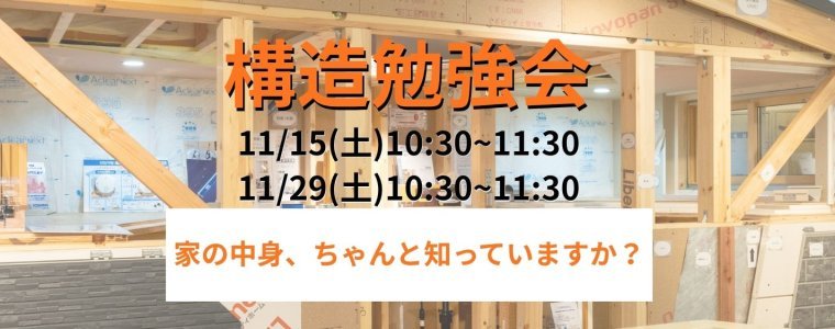 構造勉強会 開催のお知らせ